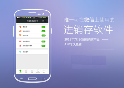 手機進銷存軟件免費版 技術開發與銷售策略解析